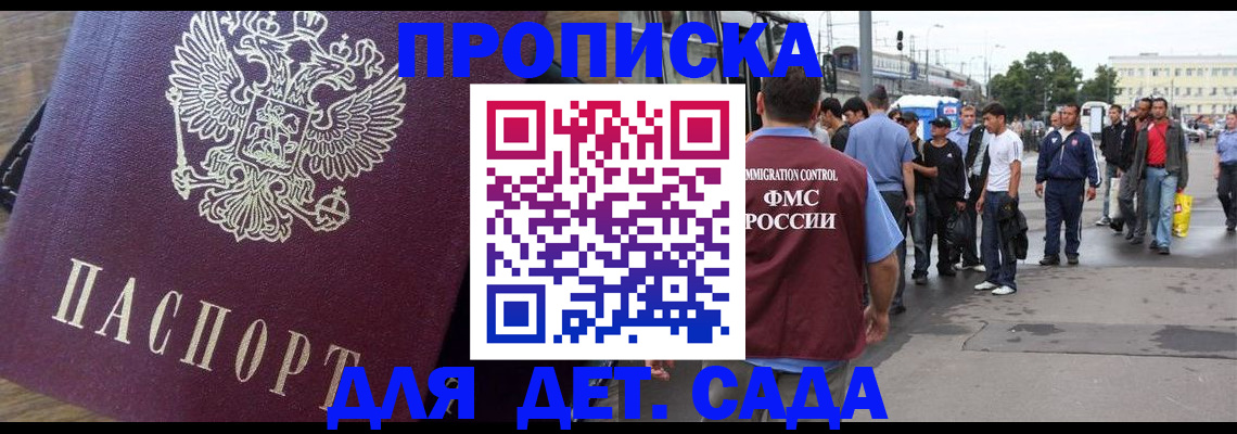 прописка ребенка в Пестово